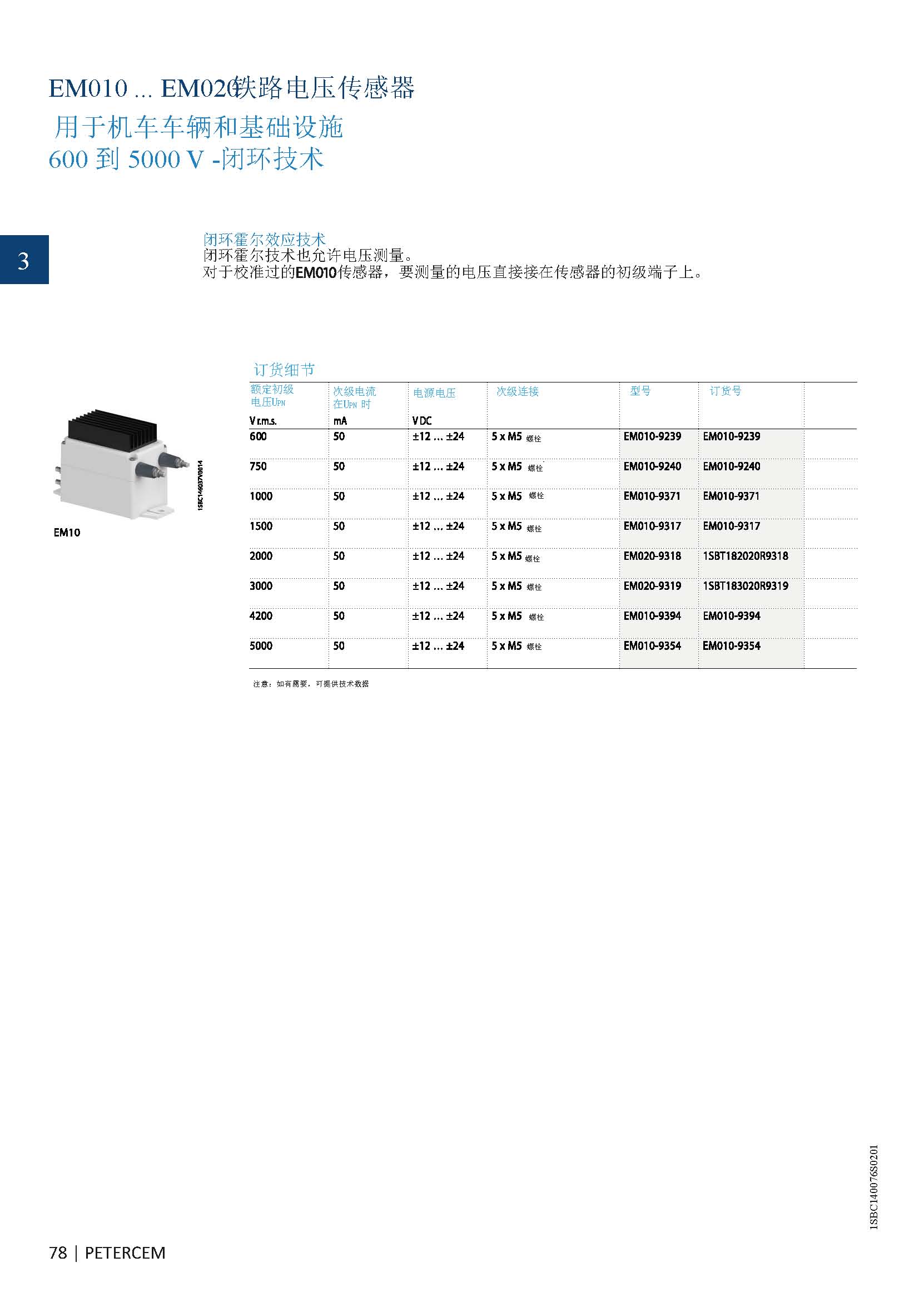 PETERCEM电压电流传感器中文样本 80.jpg