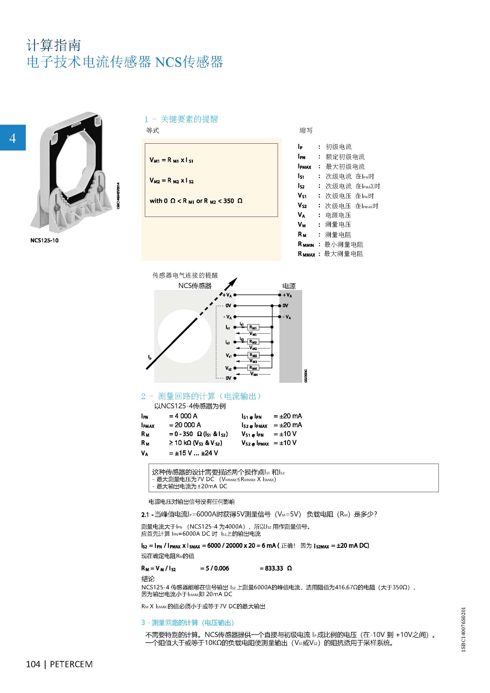 PETERCEM电压电流传感器中文样本 106.jpg